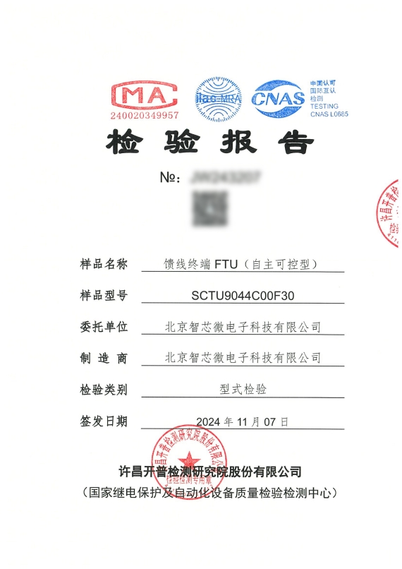 智芯公司中壓配電物聯(lián)網(wǎng)饋線終端在青海西寧完成試點(diǎn)應(yīng)用