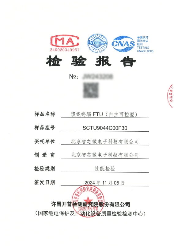 智芯公司中壓配電物聯(lián)網(wǎng)饋線終端在青海西寧完成試點(diǎn)應(yīng)用