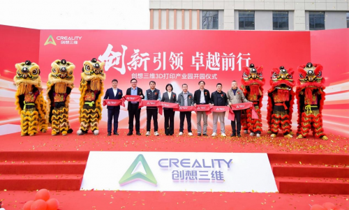 創(chuàng)新引領(lǐng) 卓越前行——惠州創(chuàng)想三維3D打印產(chǎn)業(yè)園開(kāi)園儀式圓滿舉辦