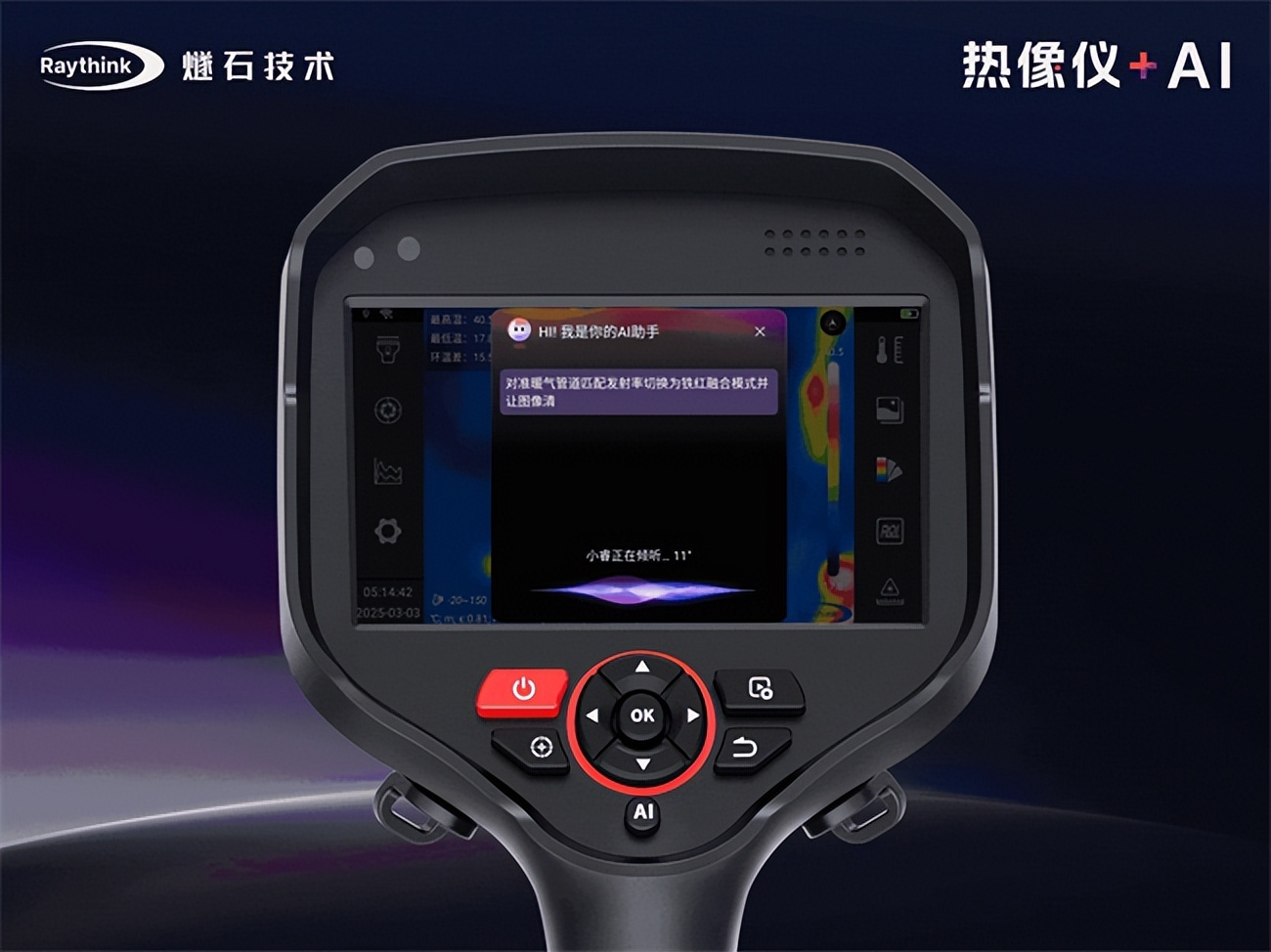 紅外熱像儀會“聽人話”了？燧石技術(shù)小睿讓巡檢效率翻倍！