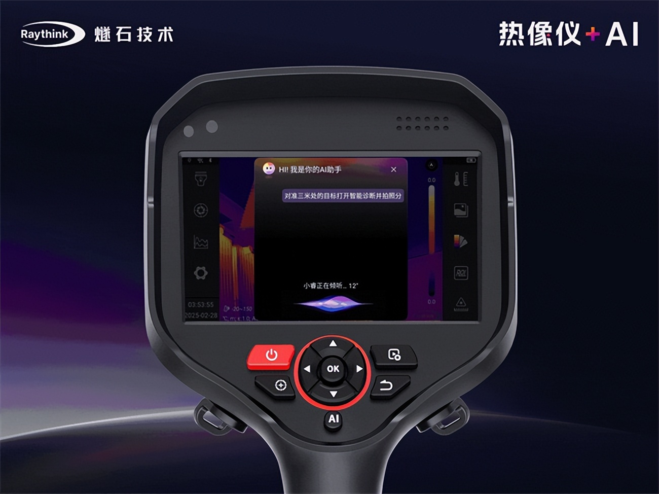 紅外熱像儀會“聽人話”了？燧石技術(shù)小睿讓巡檢效率翻倍！