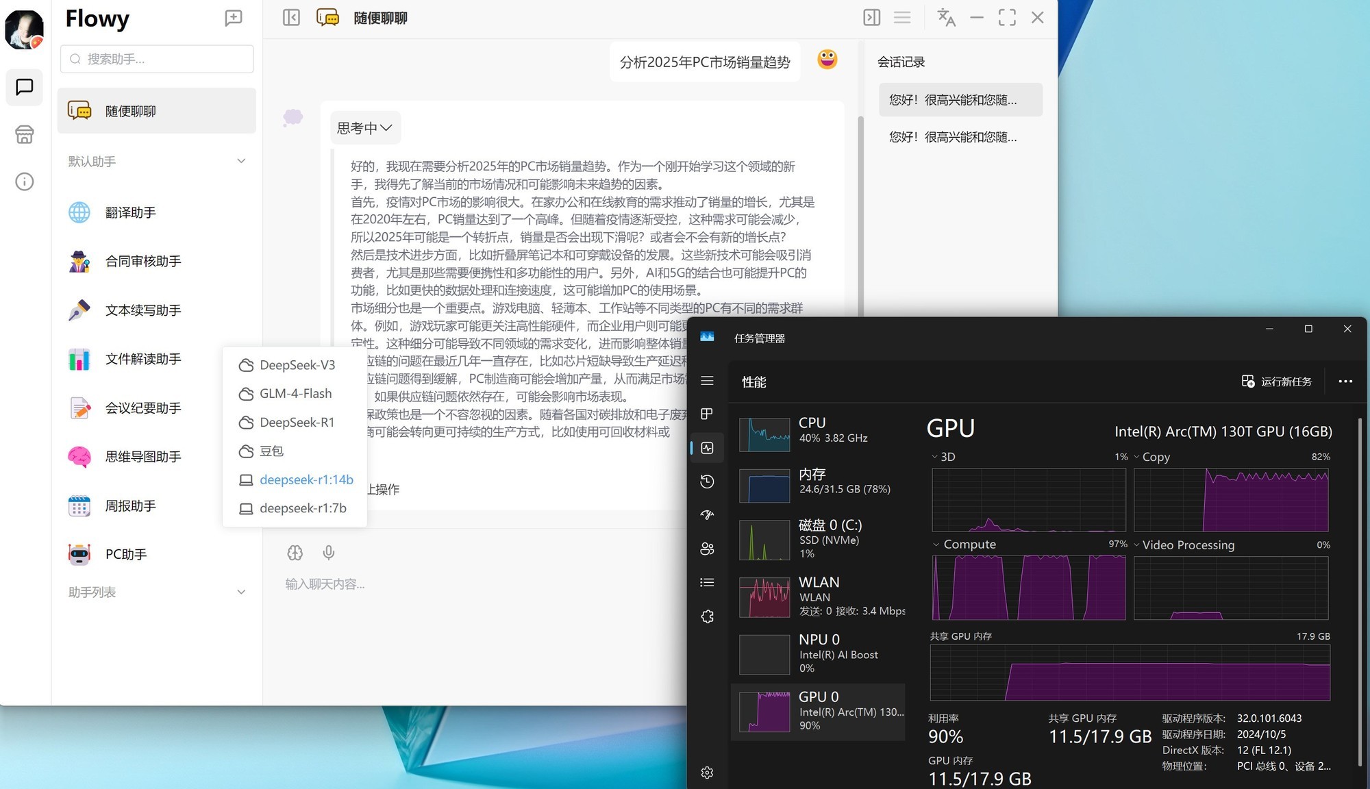 簡單又安全 用酷睿AI PC實現(xiàn)零門檻本地AI助手部署
