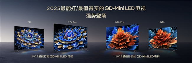 畫質(zhì)革命！TCL新品以7000:1對比度領(lǐng)航沉浸式觀影