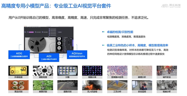 阿丘科技李嘉悅：大模型驅(qū)動(dòng)的AI檢測(cè)范式變革——大模型、小模型、智能體的協(xié)同進(jìn)化