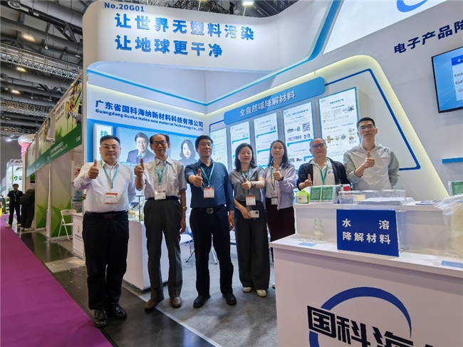 以創(chuàng)新科技引領(lǐng)綠色材料革命，國(guó)科海納攜全自然領(lǐng)域可降解塑料技術(shù)亮相中國(guó)國(guó)際橡塑展