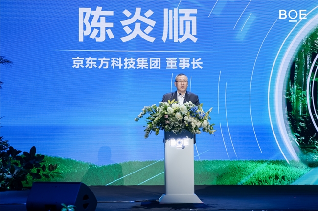 BOE（京東方）發(fā)布行業(yè)首個可持續(xù)發(fā)展品牌“ONE”：以開放創(chuàng)新科技之力守護(hù)人類未來