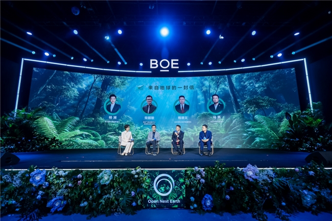 BOE（京東方）發(fā)布行業(yè)首個可持續(xù)發(fā)展品牌“ONE”：以開放創(chuàng)新科技之力守護(hù)人類未來