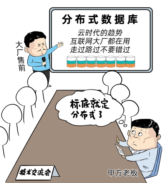 當分布式成為標配：企業(yè)數(shù)據(jù)庫選型的誤區(qū)與真相