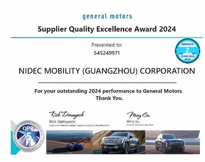 尼得科智動(dòng)（廣州）車(chē)載電子有限公司再獲通用汽車(chē)“供應(yīng)商質(zhì)量卓越獎(jiǎng)”
