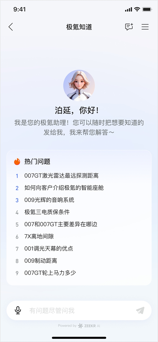 極氪接入通義千問(wèn)3,知識(shí)庫(kù)問(wèn)答命中率達(dá)98%