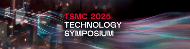 晟聯(lián)科受邀出席臺積電技術(shù)研討會，高速接口IP組合及解決方案助推海量數(shù)據(jù)暢行