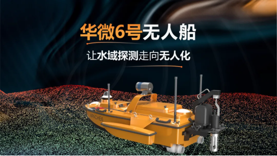 華測多波束測深儀亮相華測&NORBIT多波束技術(shù)交流會