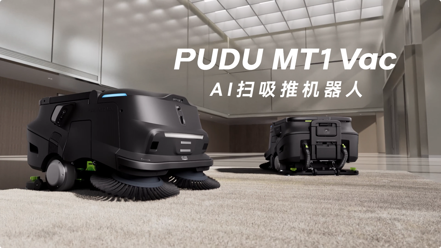 普渡機器人發(fā)布AI掃吸推機器人PUDU MT1 Vac，重新定義智能吸塵新標準