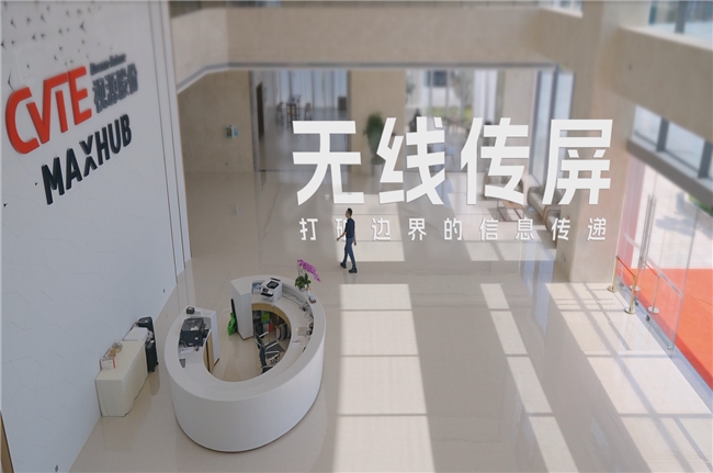 視源股份投屏黑科技：3秒絲滑連接，比掏手機(jī)還快！