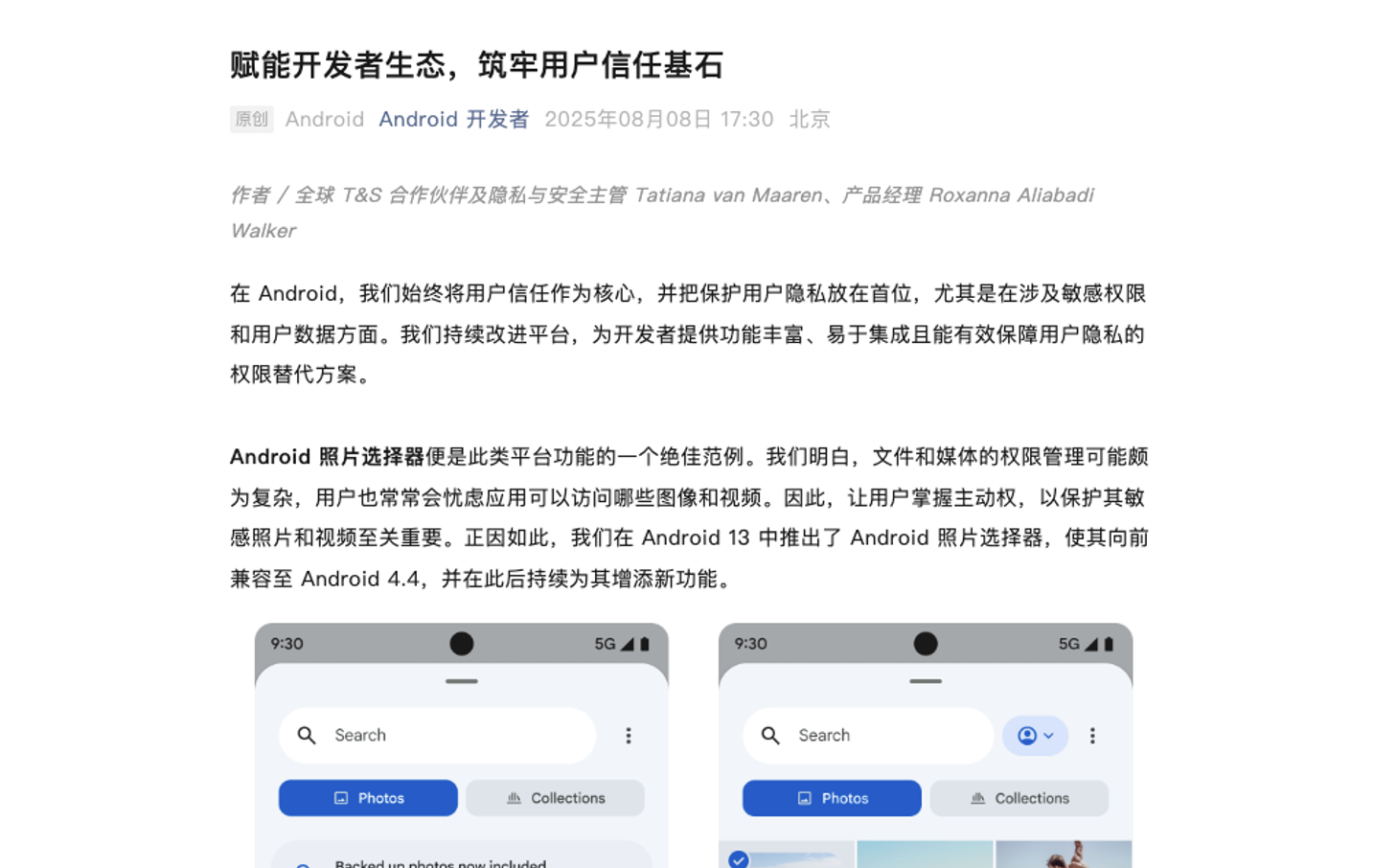 谷歌全面推進(jìn) Photo Picker，安卓隱私權(quán)限進(jìn)入新階段
