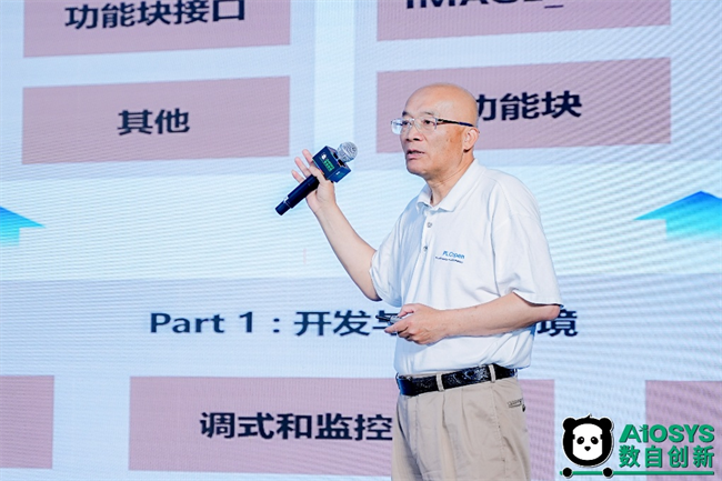 國產(chǎn)IEC61499工業(yè)控制軟件AIOSYS重磅發(fā)布，重構(gòu)智能制造技術(shù)支撐體系