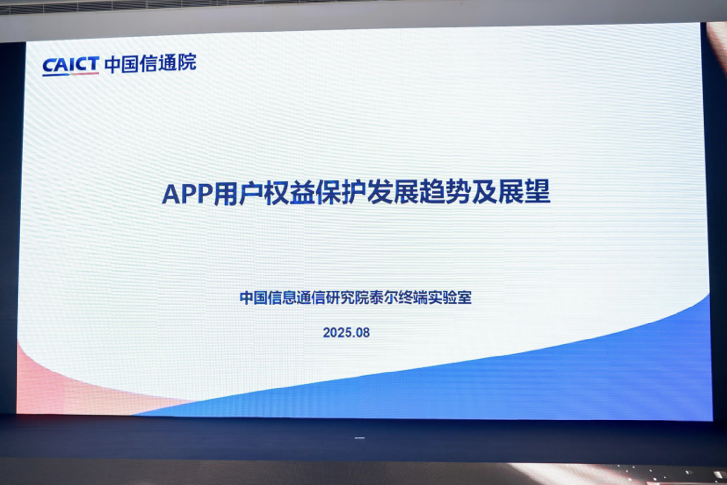 金標(biāo)聯(lián)盟發(fā)布隱私權(quán)限體系，共建安卓生態(tài)安全體驗(yàn)