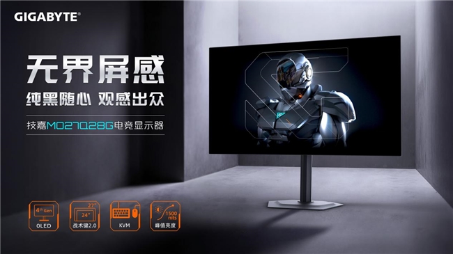 第四代革新視覺(jué)體驗(yàn)！技嘉魔鷹Q280G WOLED顯示器正式上市