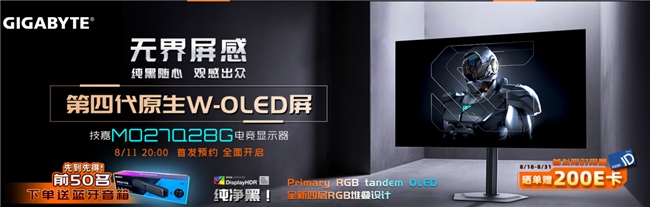 第四代革新視覺(jué)體驗(yàn)！技嘉魔鷹Q280G WOLED顯示器正式上市