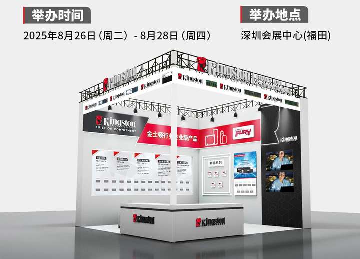 聚焦AI與綠色雙碳 金士頓亮相2025深圳國際電子展