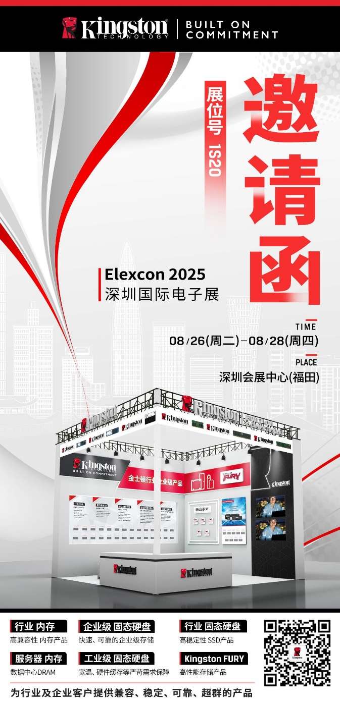 聚焦AI與綠色雙碳 金士頓亮相2025深圳國際電子展