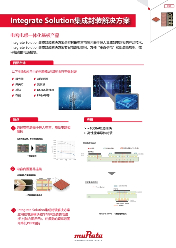 助力RISC-V架構(gòu)全面落地，村田攜先進(jìn)封裝與電容方案亮相2025 Andes RISC-V CON