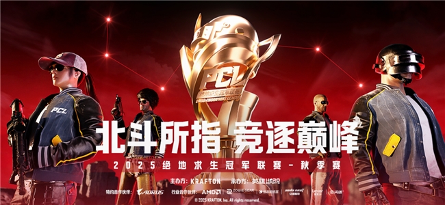 技嘉AORUS助力2025 PCL秋季賽：專業(yè)電競裝備護航頂級賽事