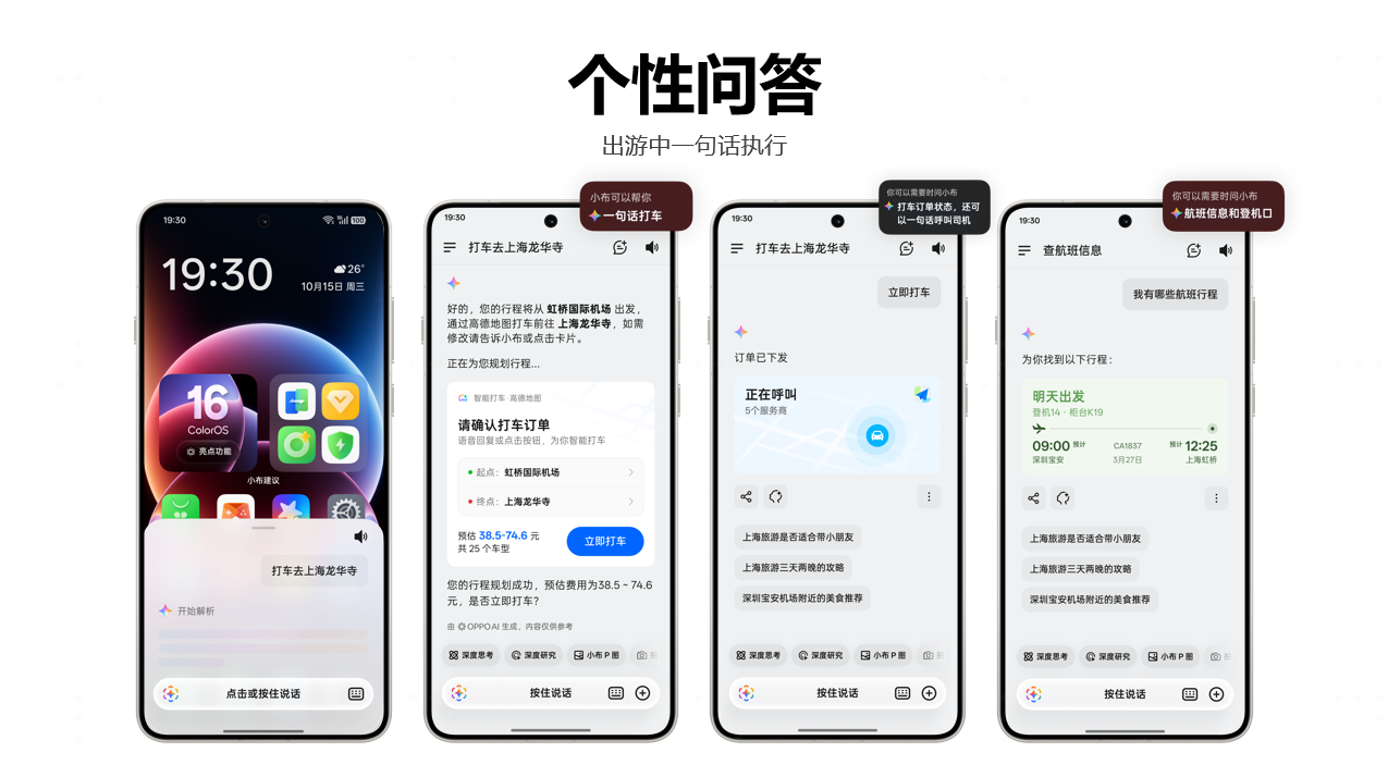 讓服務更主動、讓開發(fā)更高效：OPPO智慧服務的進階之路