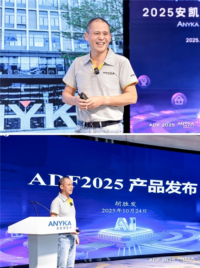 2025安凱微電子開發(fā)者技術(shù)論壇成功舉辦——發(fā)布多款芯片，探索多模態(tài)與智能體落地
