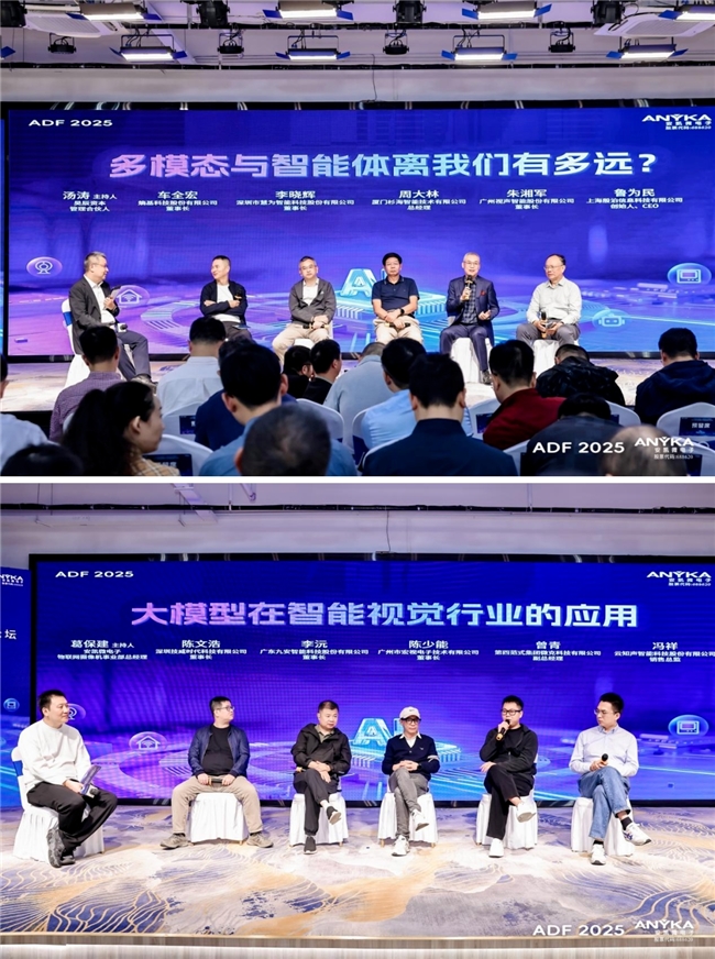 2025安凱微電子開發(fā)者技術(shù)論壇成功舉辦——發(fā)布多款芯片，探索多模態(tài)與智能體落地