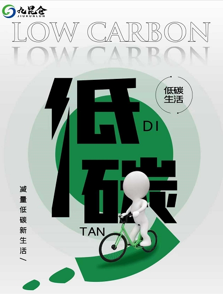 九昆侖低碳科技：以科技構(gòu)建全球碳中和新生態(tài)