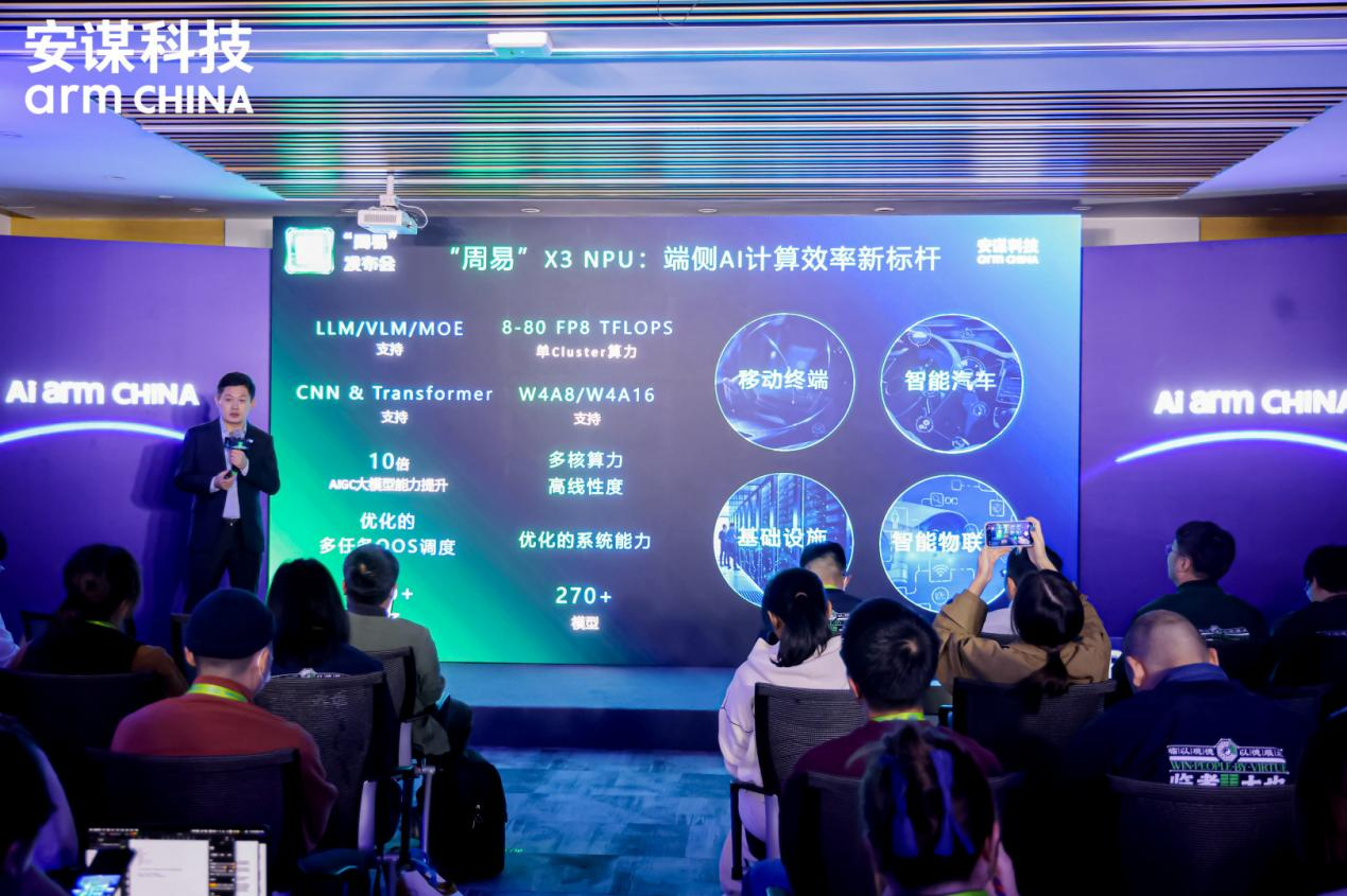 安謀科技發(fā)布NPU IP“周易”X3，驅(qū)動架構(gòu)革新再定義端側(cè)AI