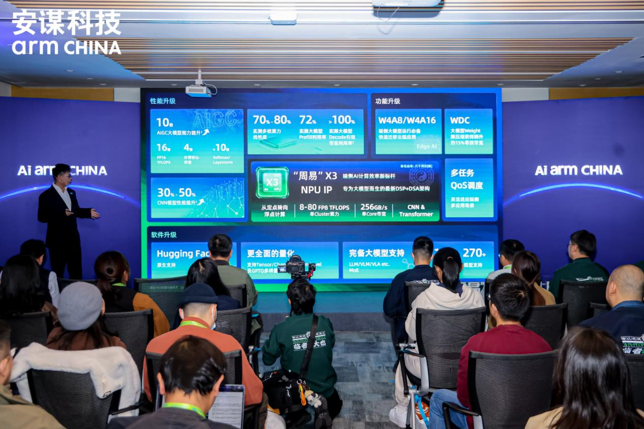 安謀科技發(fā)布NPU IP“周易”X3，驅(qū)動架構(gòu)革新再定義端側(cè)AI