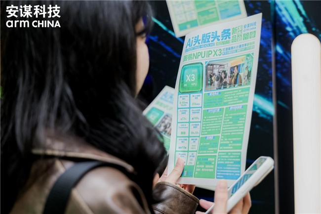 安謀科技Arm China發(fā)布“周易”X3 NPU IP，破局AI算力勾勒智能未來全景圖