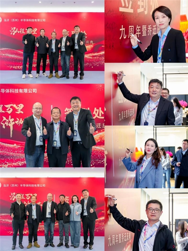 泓滸半導(dǎo)體九載耕耘啟新程，喬遷新址譜新篇