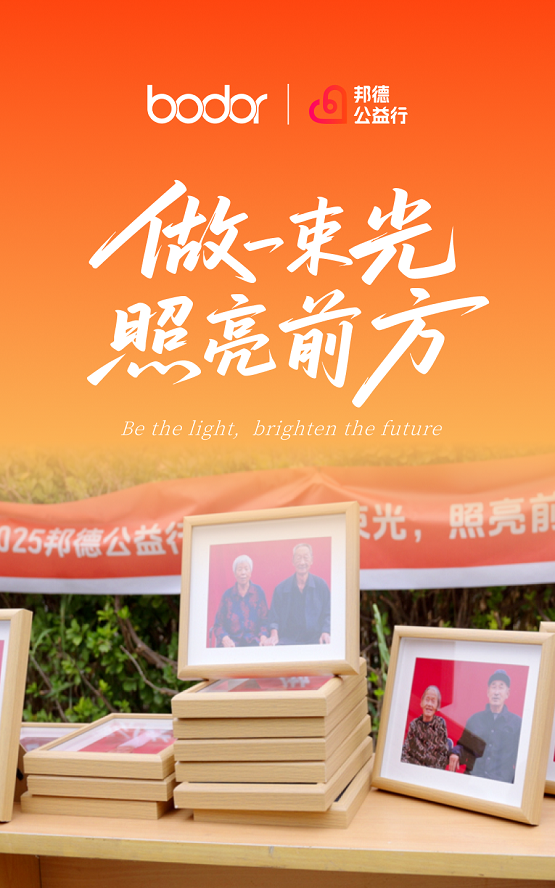 邦德激光公益七年：從“讓夢(mèng)生長(zhǎng)”到“為愛守護(hù)”