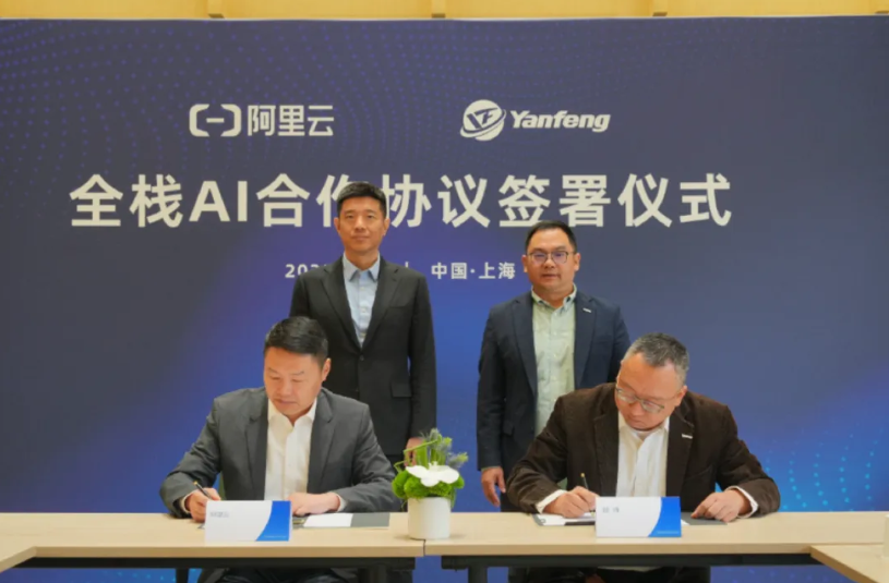延鋒國(guó)際 X 阿里云：全棧AI加速汽車產(chǎn)業(yè)智能升級(jí)！