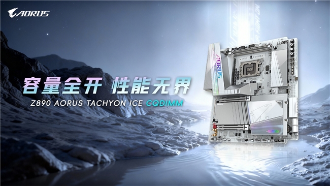 技嘉于 CES 2026 發(fā)布CQDIMM 技術(shù)  實(shí)現(xiàn) 256GB 滿載 DDR5-7200 極限性能