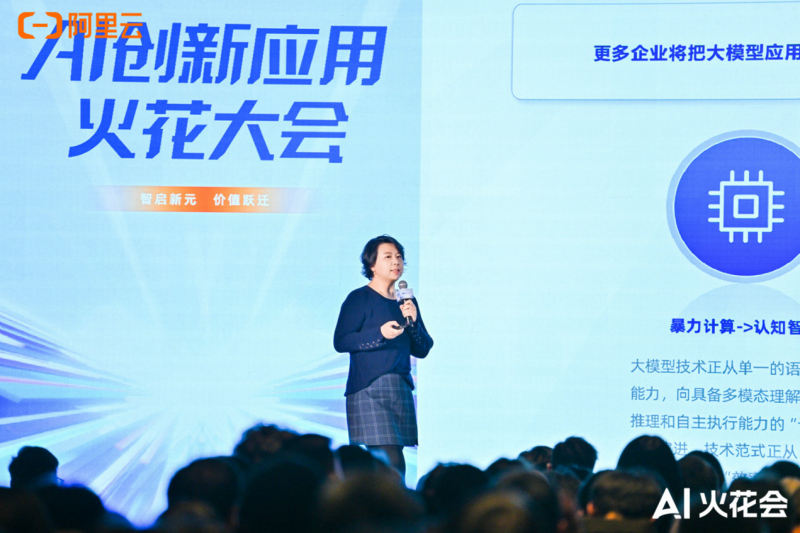 阿里云AI火花大會：AI加速從單點創(chuàng)新邁向規(guī)?；涞? style=