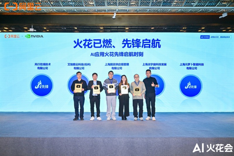 阿里云AI火花大會：AI加速從單點創(chuàng)新邁向規(guī)?；涞? style=