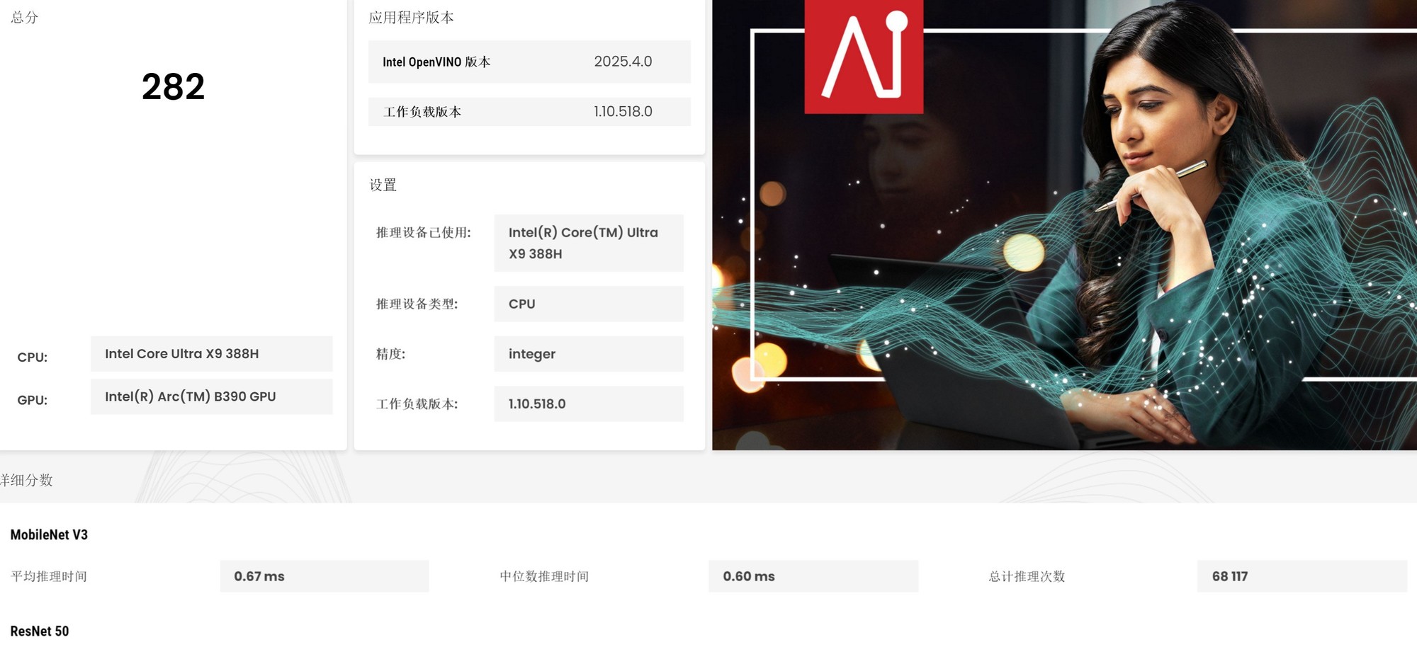 相當完美的新一代移動級處理器！英特爾酷睿Ultra X9 388H首測