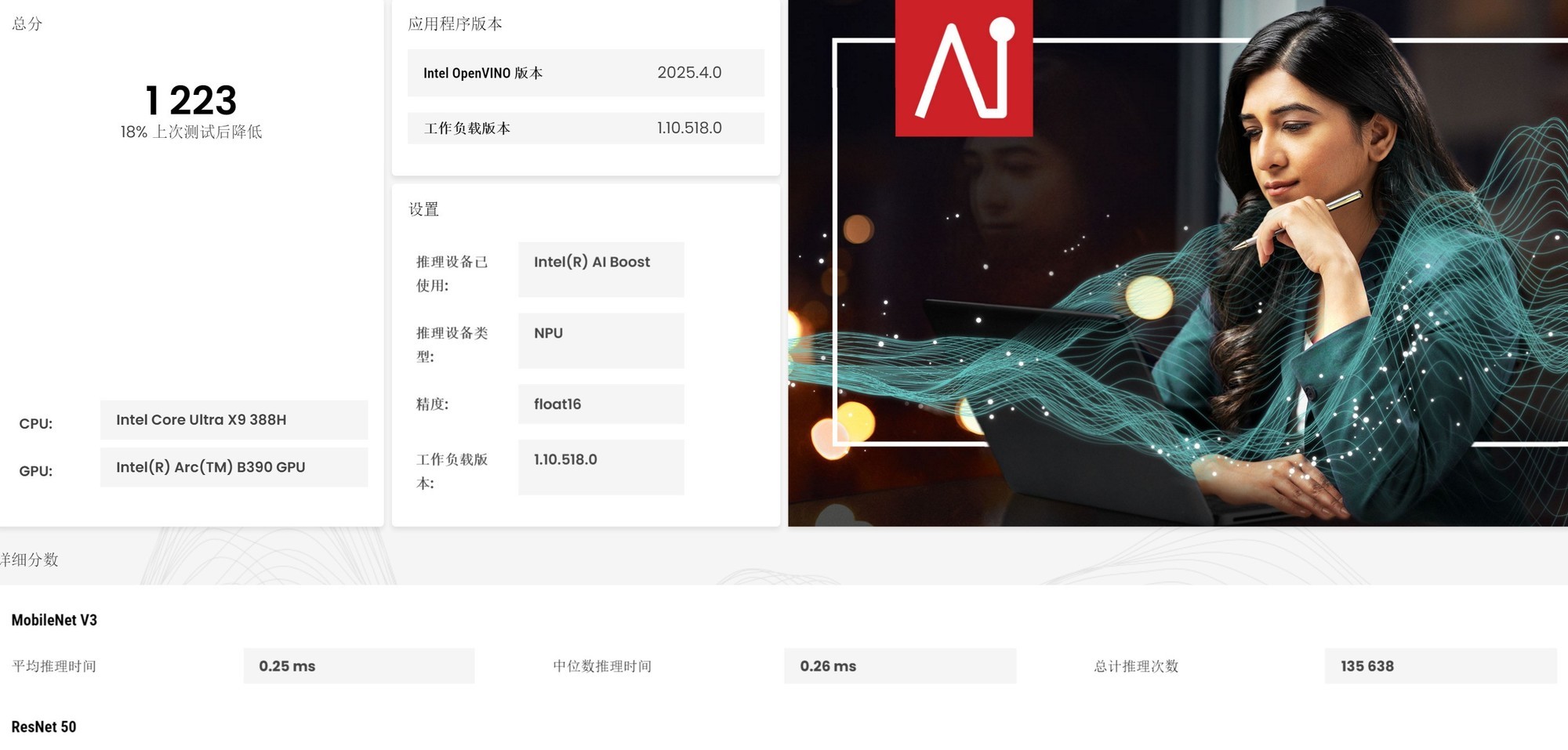 相當完美的新一代移動級處理器！英特爾酷睿Ultra X9 388H首測
