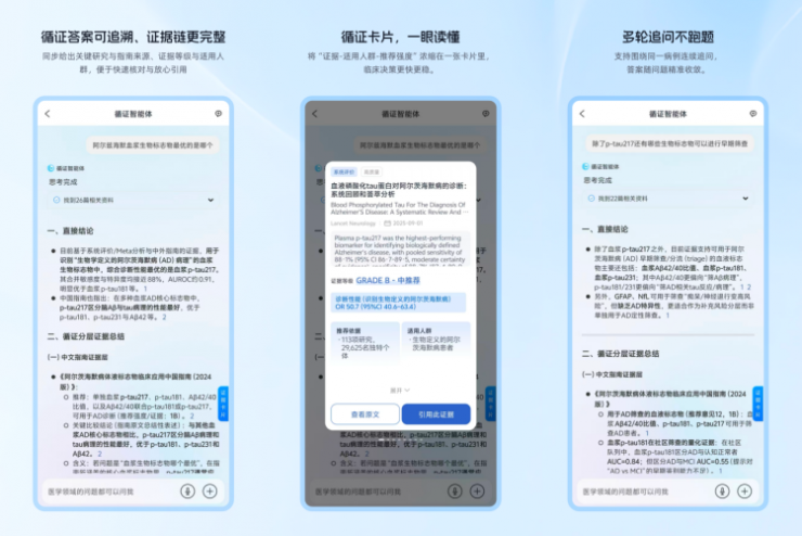 全面對(duì)標(biāo) OpenEvidence，醫(yī)賦科技搭建中國醫(yī)生AI工作臺(tái)，領(lǐng)航循證新生態(tài)