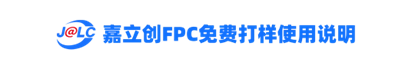 國內(nèi)FPC軟板龍頭, 宣布FPC四層板免費(fèi)打樣