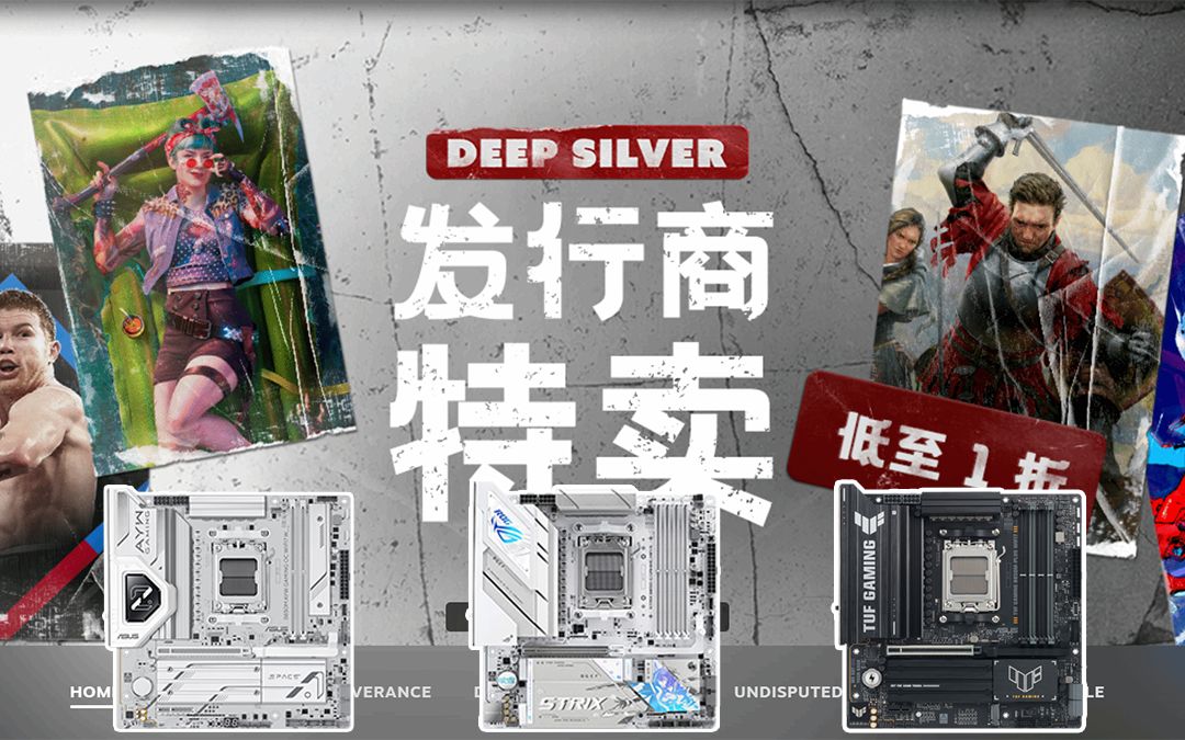 DEEP SILVER發(fā)行商特惠開啟 華碩B850主板帶你享折扣