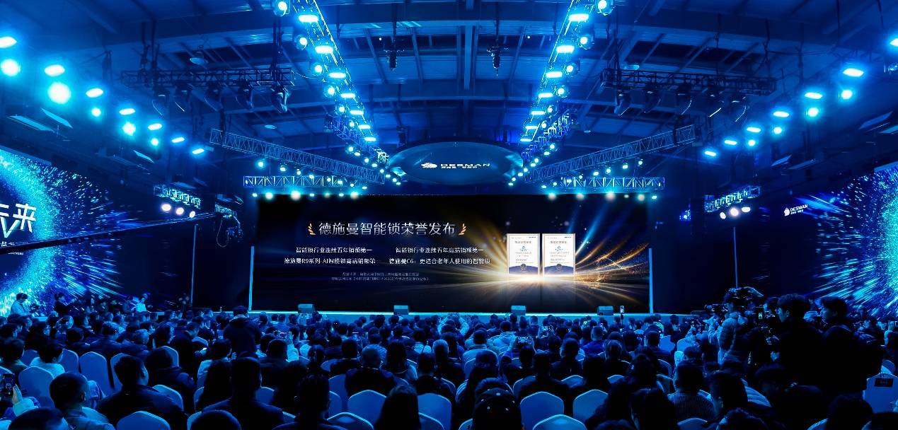 德施曼以“發(fā)布會+AWE”雙核驅(qū)動，開啟智能鎖行業(yè)價值躍升 