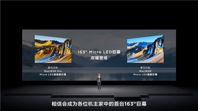 巨幕時(shí)代最強(qiáng)音！TCL攜163吋Micro LED雙曜，讓豪宅進(jìn)入未來(lái)顯示時(shí)代