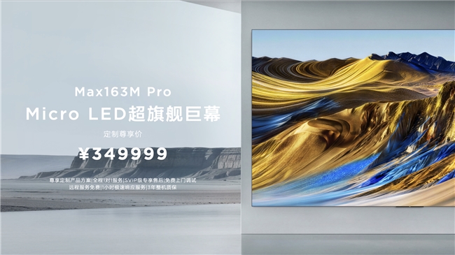 巨幕時(shí)代最強(qiáng)音！TCL攜163吋Micro LED雙曜，讓豪宅進(jìn)入未來(lái)顯示時(shí)代