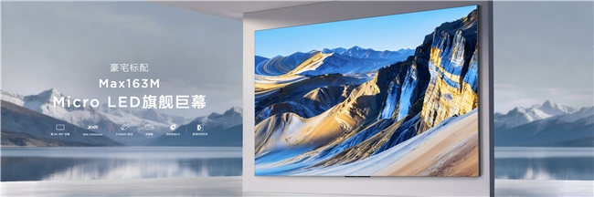 巨幕時(shí)代最強(qiáng)音！TCL攜163吋Micro LED雙曜，讓豪宅進(jìn)入未來(lái)顯示時(shí)代