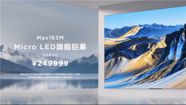 巨幕時(shí)代最強(qiáng)音！TCL攜163吋Micro LED雙曜，讓豪宅進(jìn)入未來(lái)顯示時(shí)代